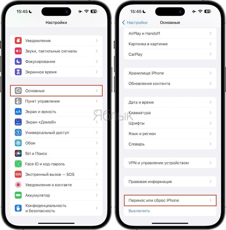 Перенос или сброс айфон что это. Экстренный сброс айфона. Программа для сброса айфона. Как сбросить айфон до заводских настроек если забыл пароль. Сброс айфон 13