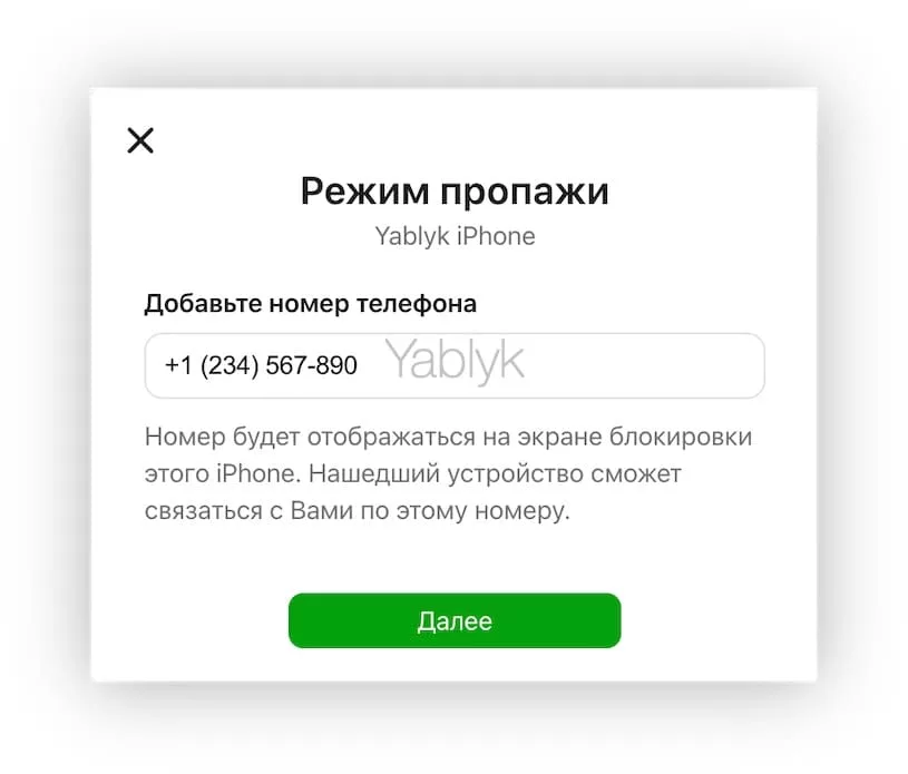 Как активировать режим пропажи на iPhone