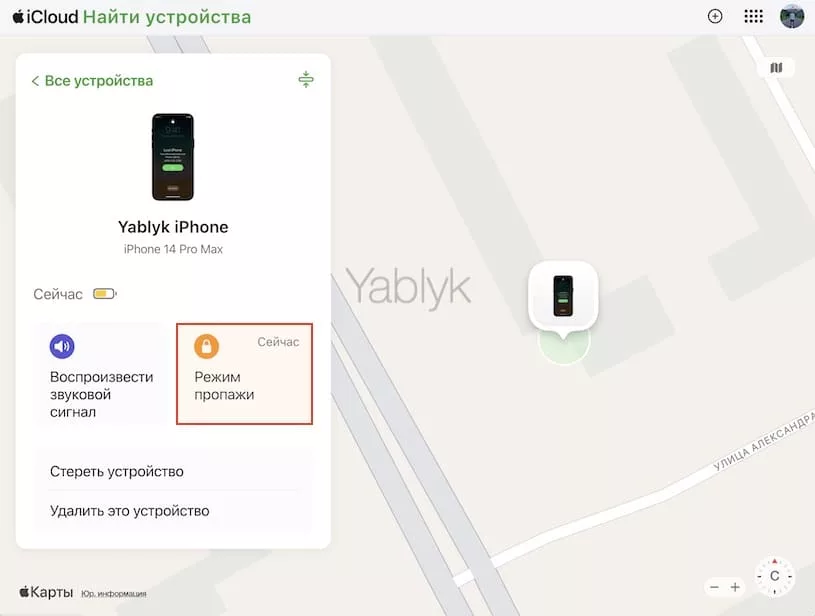 Как активировать режим пропажи на iPhone