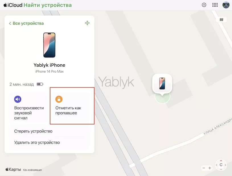 Как активировать режим пропажи на iPhone