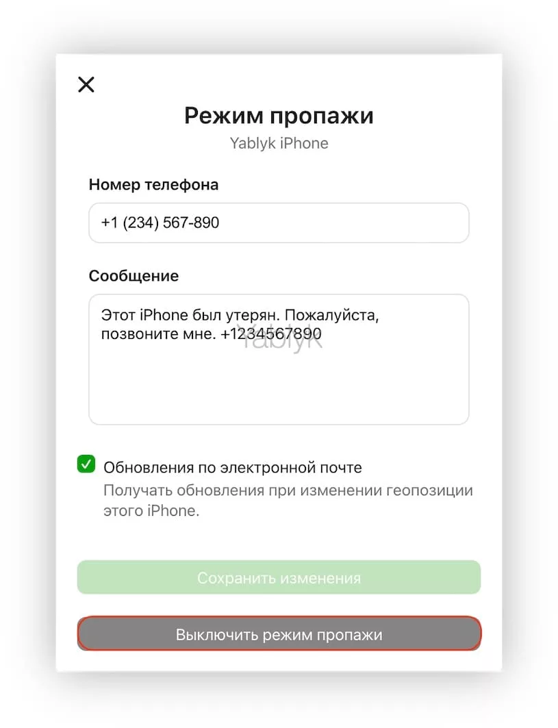 Как активировать режим пропажи на iPhone