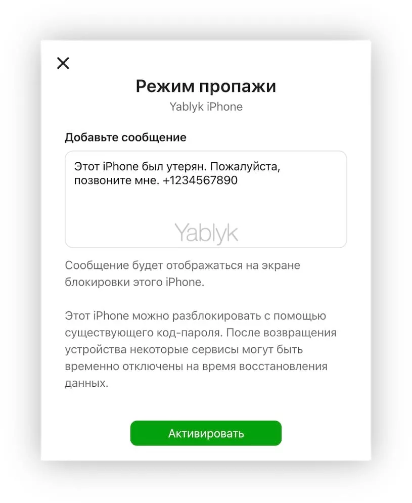 Как активировать режим пропажи на iPhone