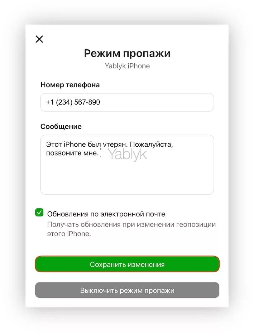 Как активировать режим пропажи на iPhone