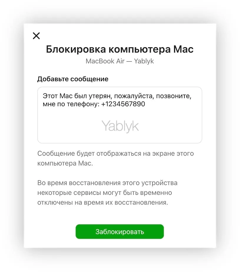 Как активировать режим пропажи на Mac