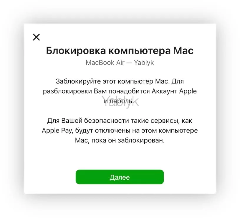 Как активировать режим пропажи на Mac