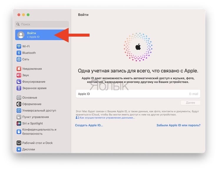 Вход в Apple ID и iCloud на Mac