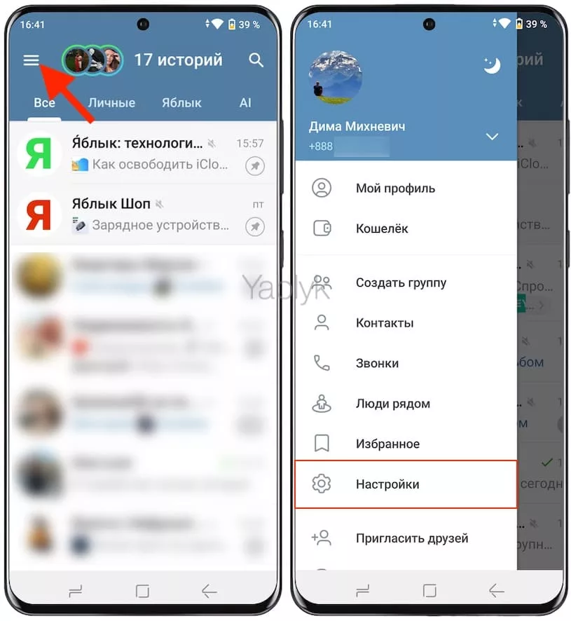 «Контакт теперь в Telegram»: как отключить такие уведомления