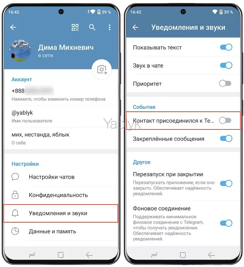 «Контакт теперь в Telegram»: как отключить такие уведомления