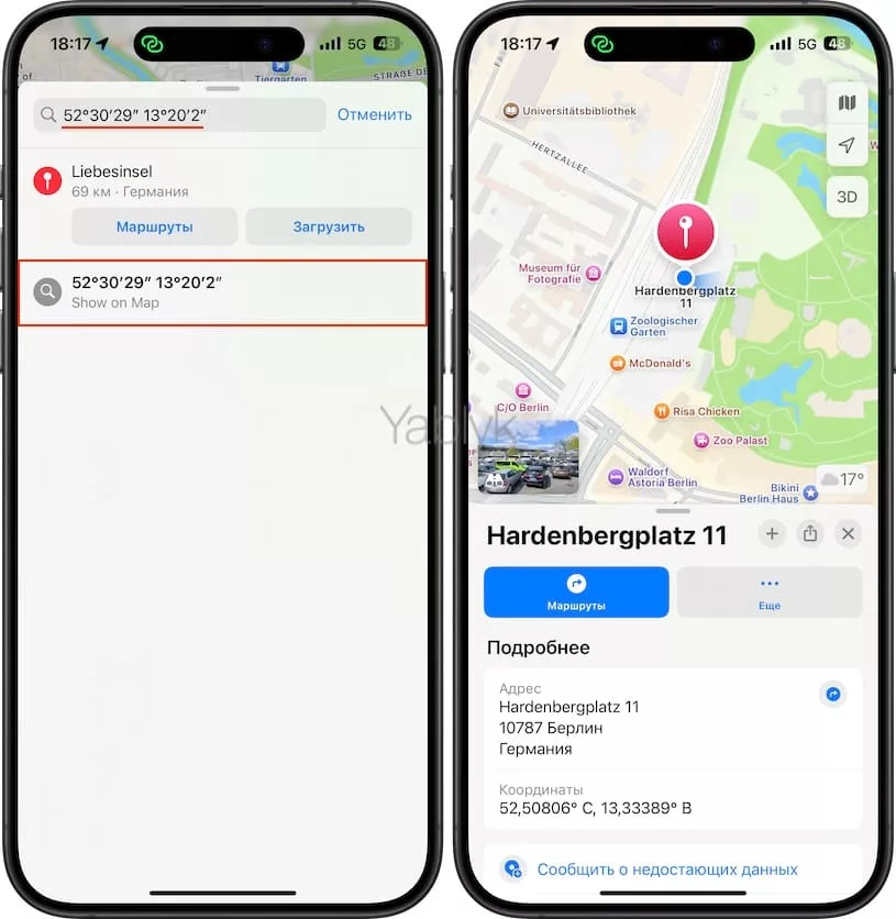 GPS на iPhone: как найти и поделиться координатами своего местонахождения