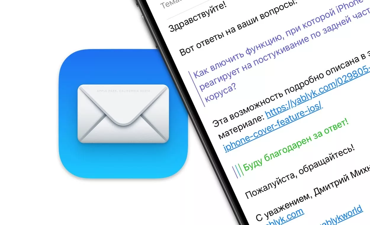 Как вставить цитирование в определенное место e-mail на iPhone, iPad и Mac