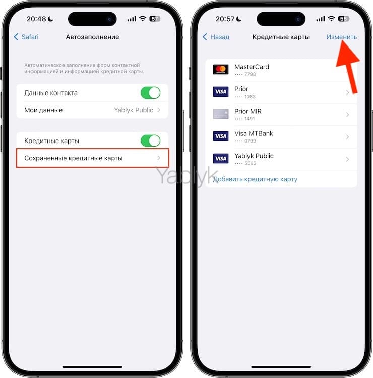 Как настроить автозаполнение банковских карт в Safari на iPhone, Mac и iPad