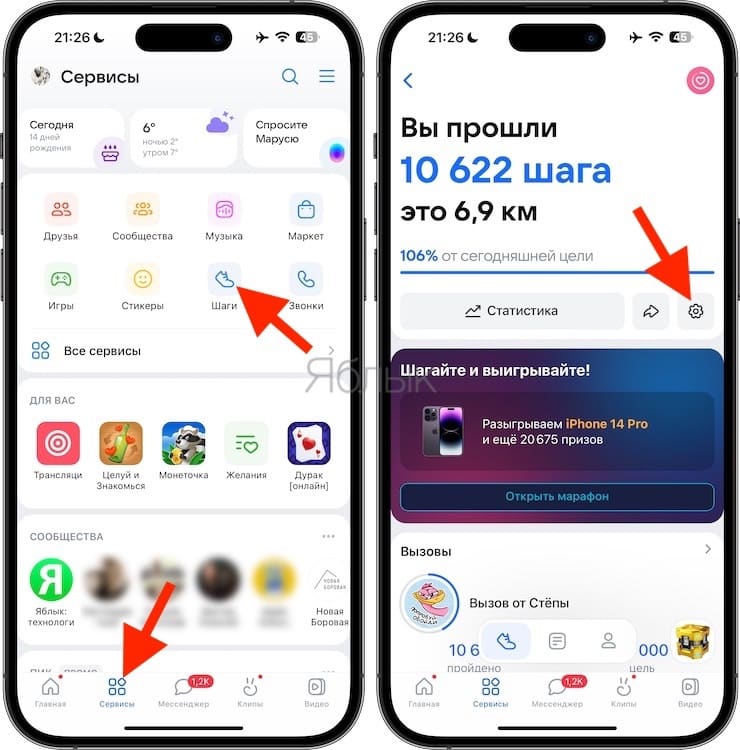 Как настроить виджет-шагомер из приложения ВКонтакте на iPhone