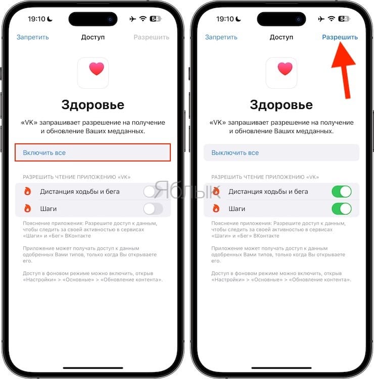 Как настроить виджет-шагомер из приложения ВКонтакте на iPhone