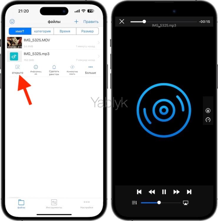 Как извлечь аудио (звук) в формате MP3 из видео на iPhone или iPad
