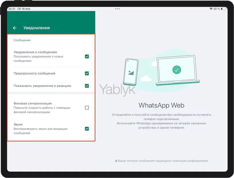 Как настроить уведомления WhatsApp на iPad 