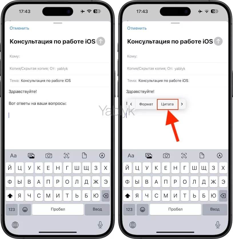 Как вставлять цитаты в определенное место электронного письма на iPhone и iPad?