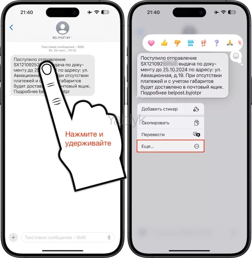 Как пересылать сообщения SMS или iMessage другому контакту