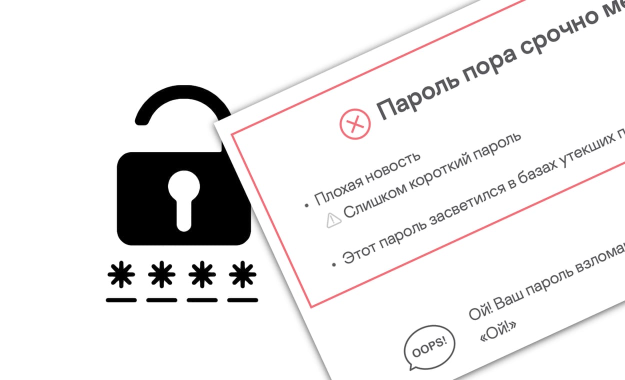 Проверка пароля на сложность: как быстро его могут взломать в 2024 году?