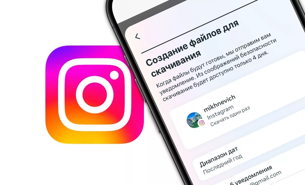 Как скачать все свои фото и видео из Instagram в пару кликов