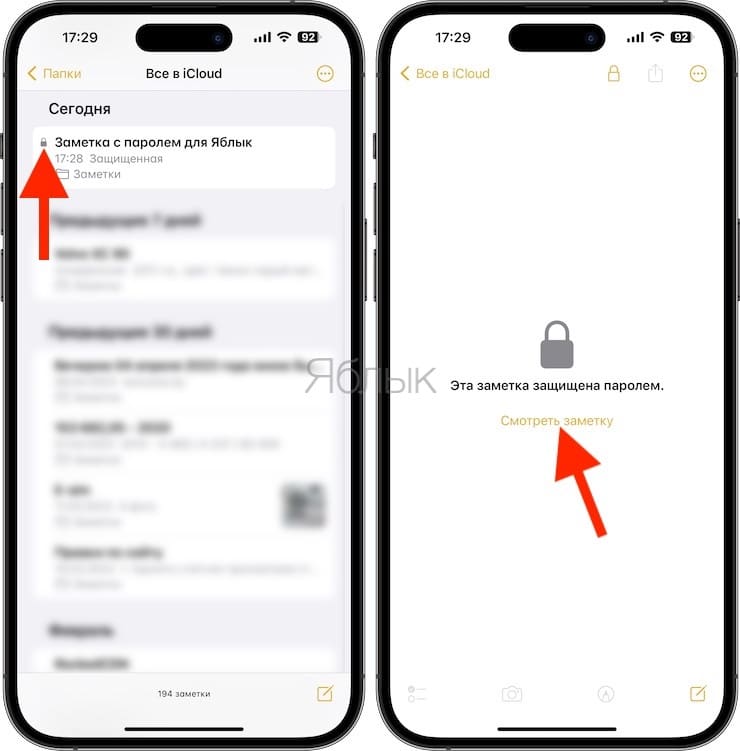 Как защитить паролем заметку на iPhone и iPad
