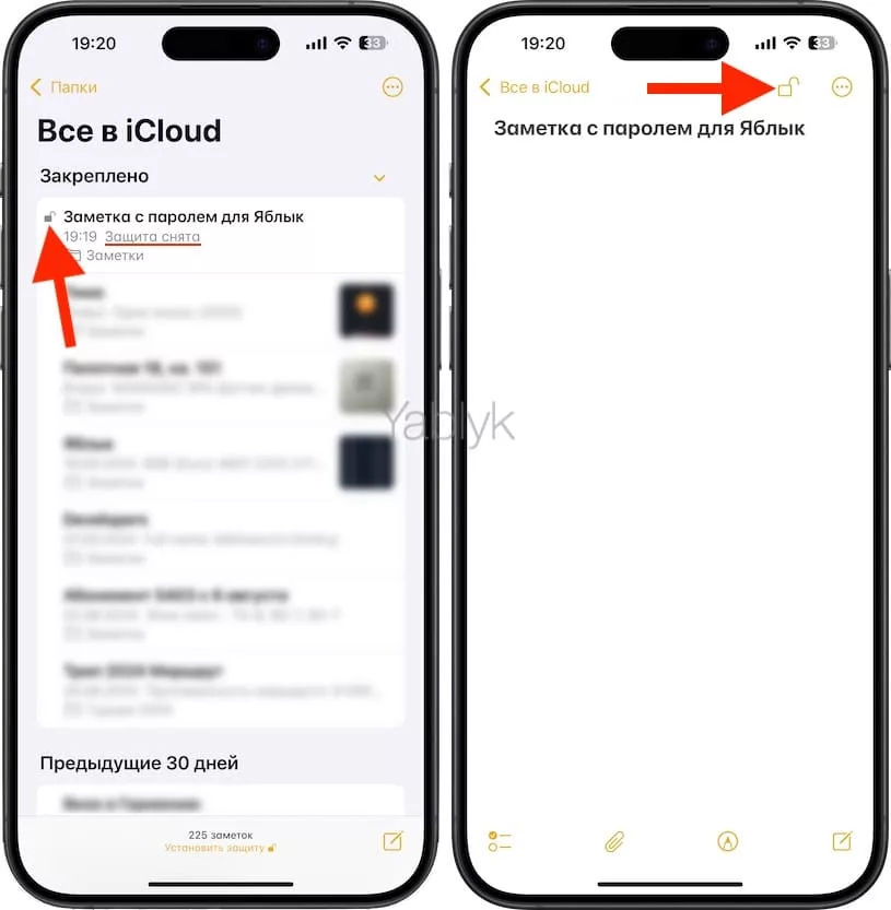 Как установить пароль на заметку в Айфоне?