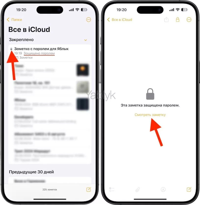 Как установить пароль на заметку в Айфоне?