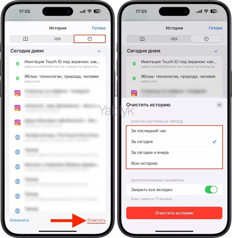 Как удалить историю посещений в Safari на iOS