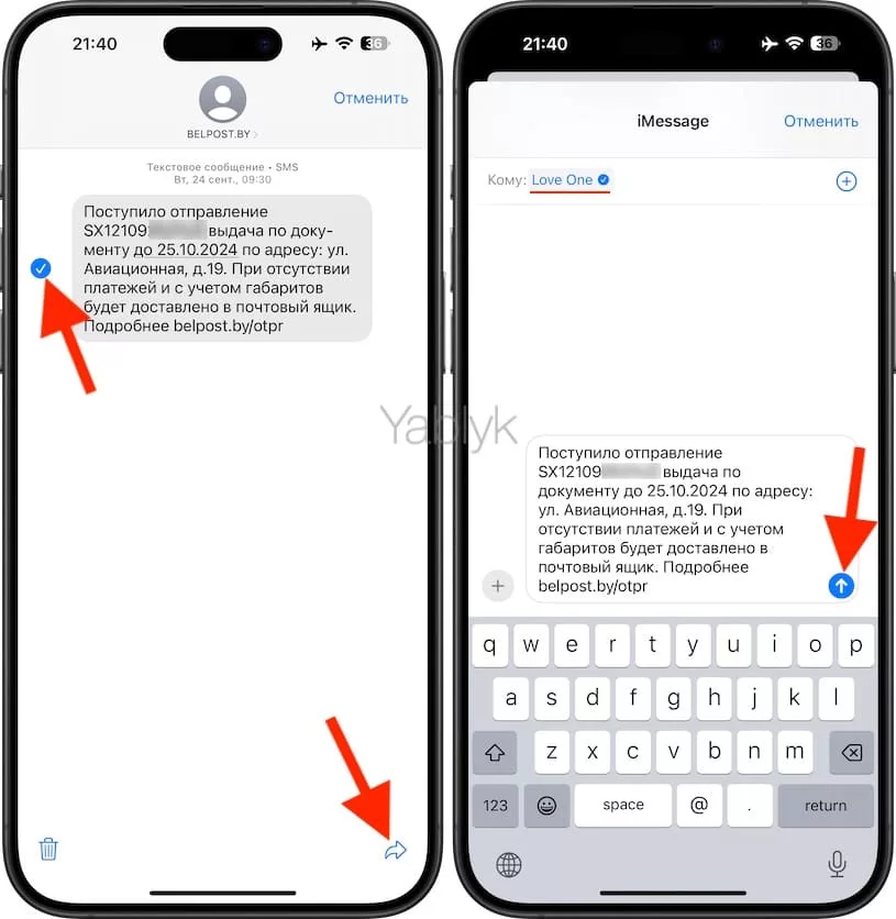 Как пересылать сообщения SMS или iMessage другому контакту