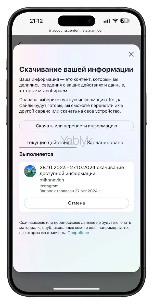 Как скачать все свои фото, видео или другие данные из Instagram?