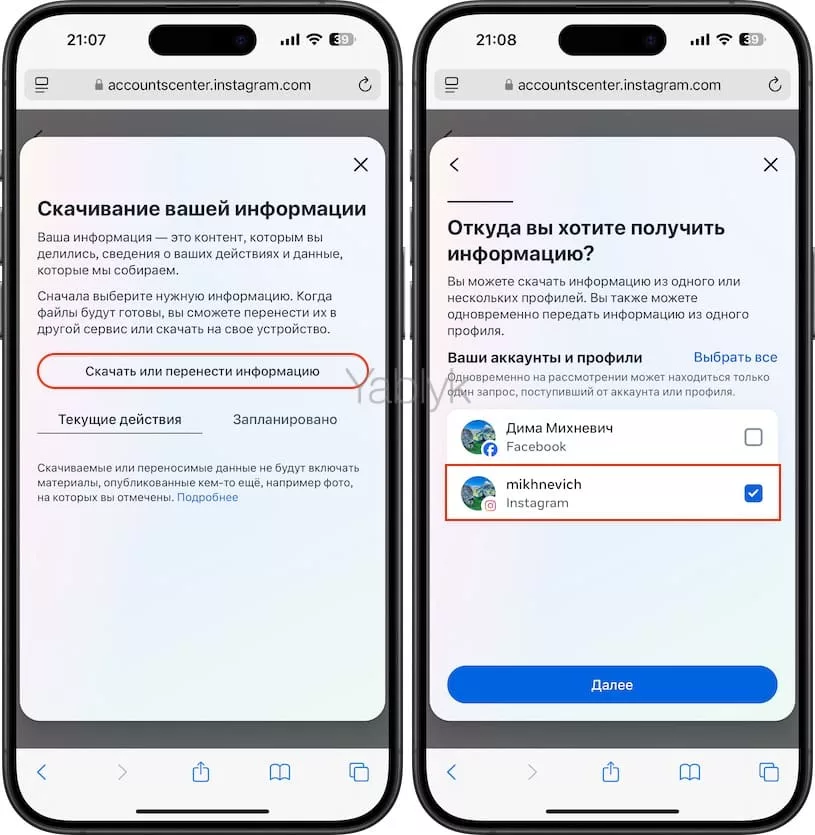 Как скачать все свои фото, видео или другие данные из Instagram?