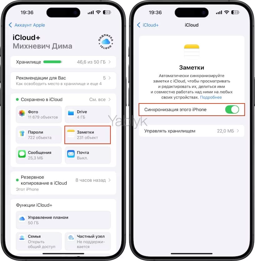 Синхронизация заметок в iCloud