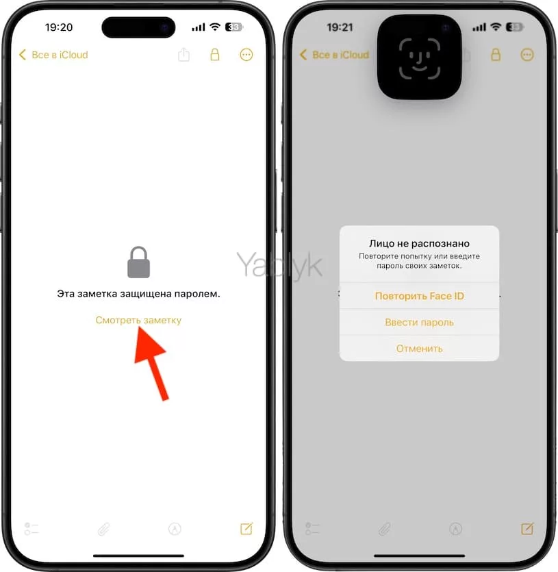 Как установить пароль на заметку в Айфоне?