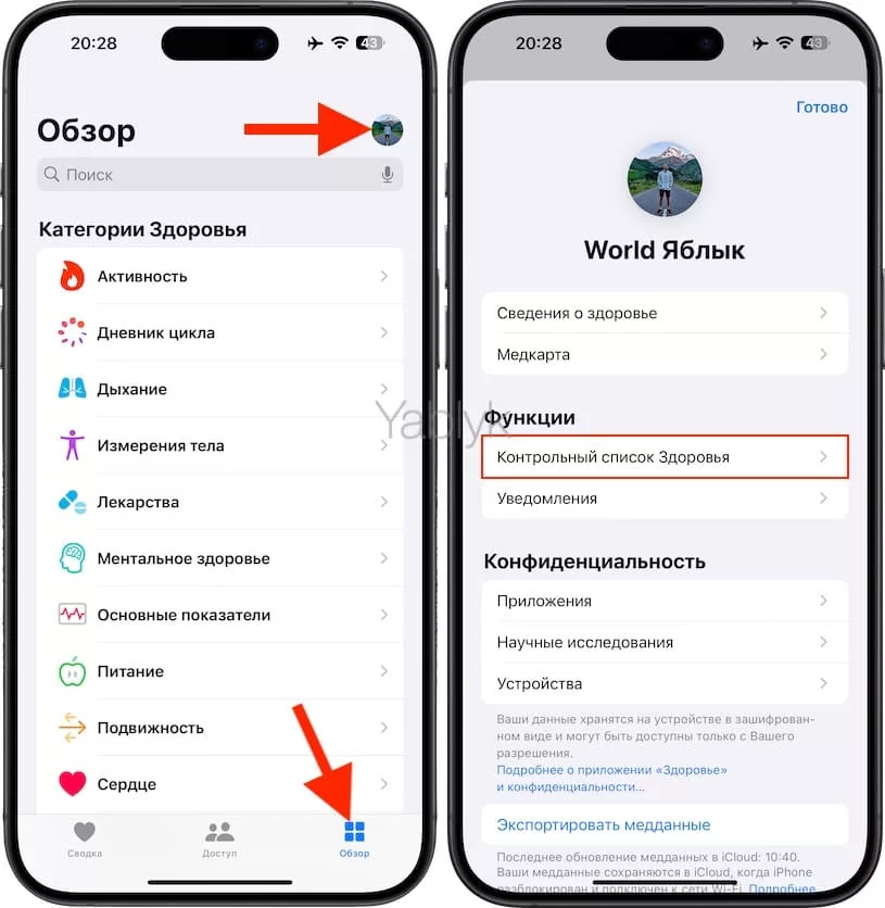 Контрольный список Здоровья на iPhone