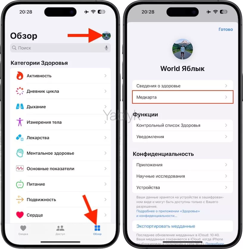 Медкарта на iPhone