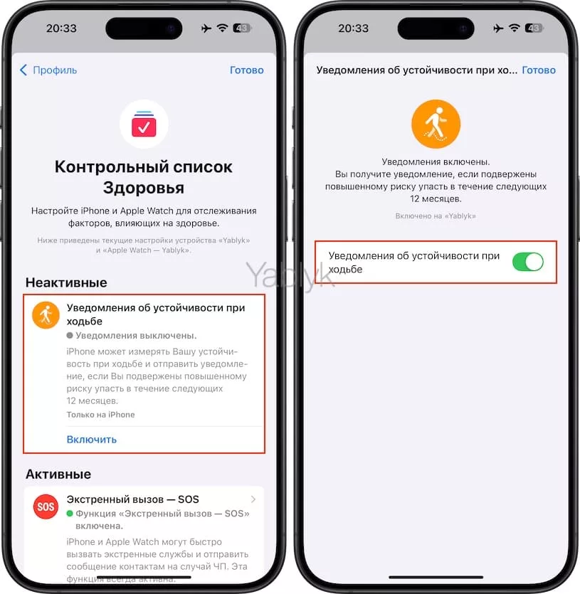 Уведомление «Устойчивость при ходьбе» в приложении Здоровье на iPhone