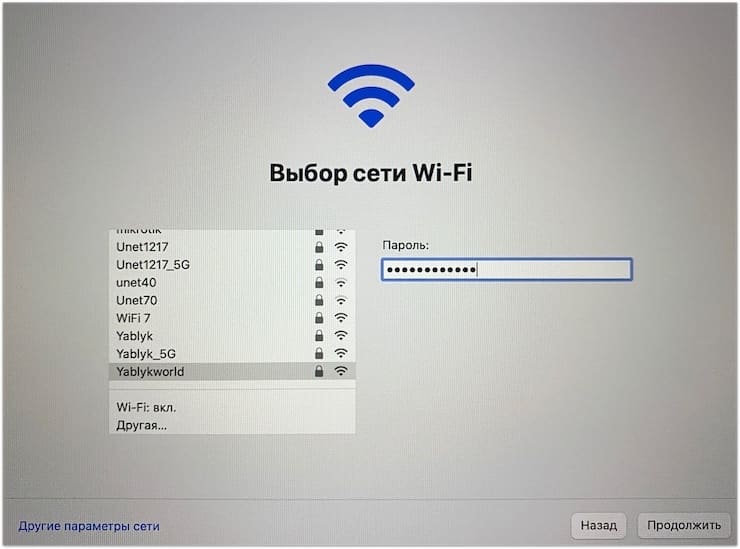 Настройка Wi-Fi при первом включении Mac