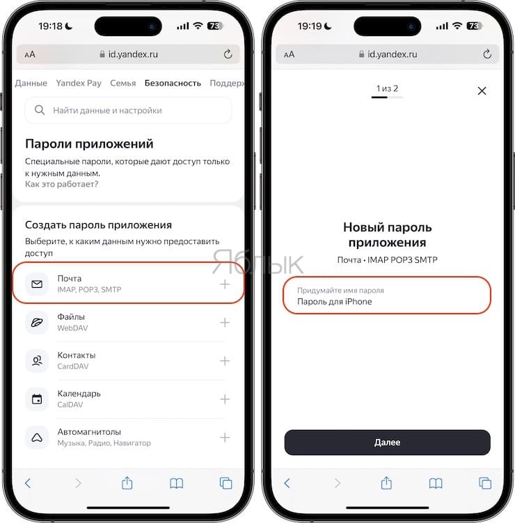 Что делать, если Яндекс почта не добавляется на iPhone и iPad