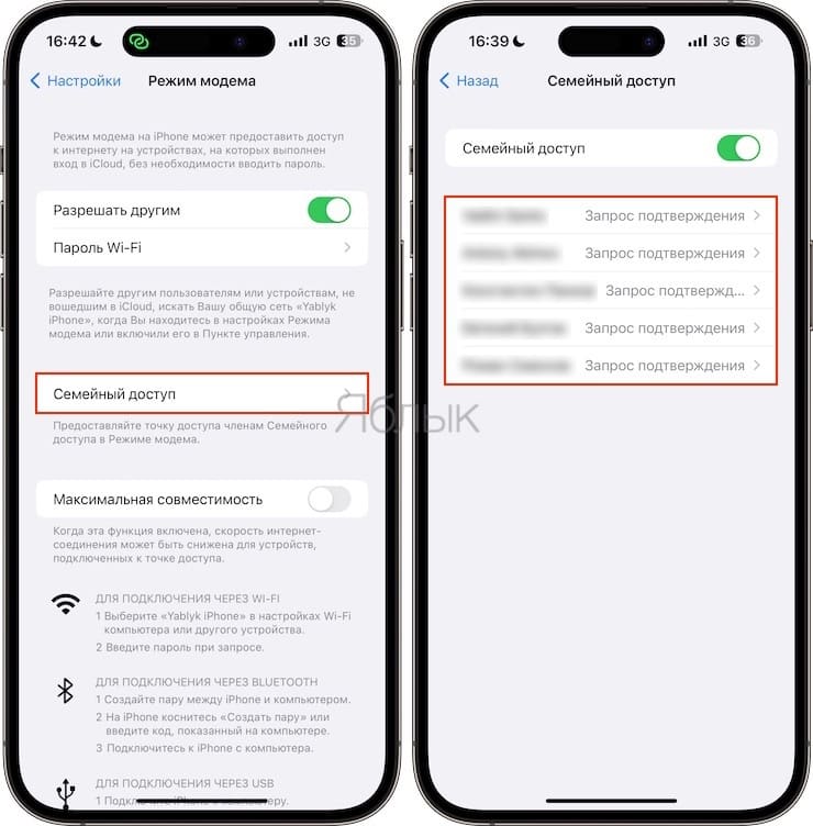 Как поменять параметры автоподключения к Режиму модема iPhone для семьи?