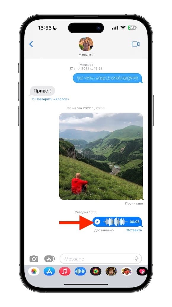 Как отправить голосовое сообщение в iMessage на iPhone