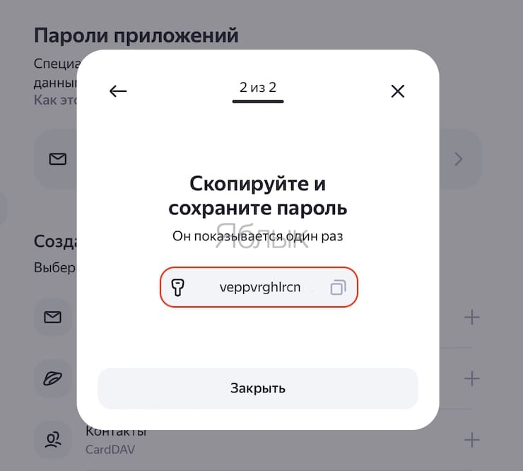 Как настроить почту Яндекс в приложении Почта на Mac