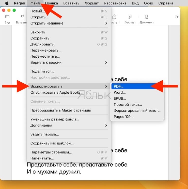 Как конвертировать файл Word (docx) в PDF на Mac?