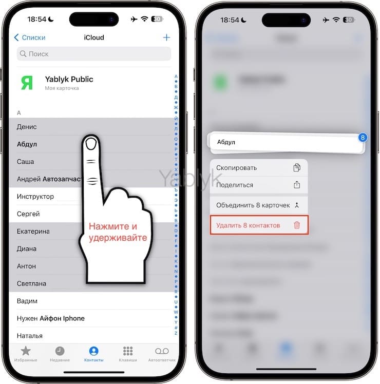 Как одновременно удалить несколько контактов прямо на iPhone