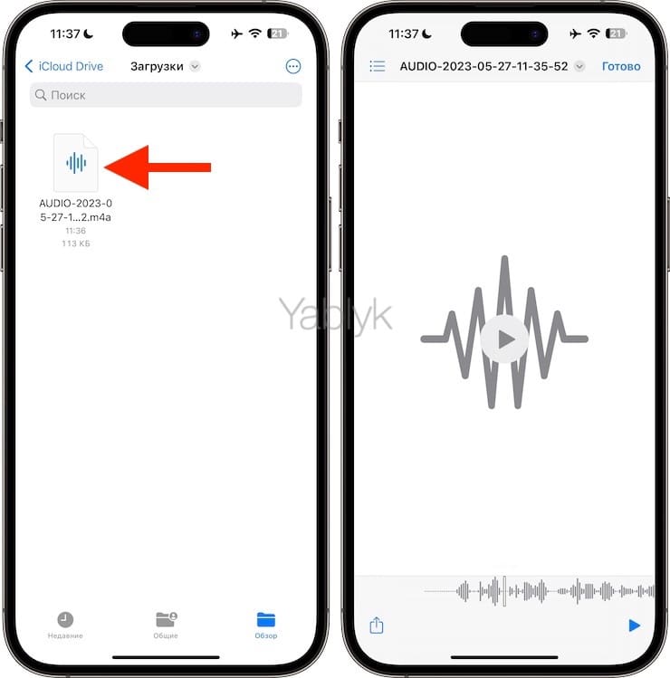 Как сохранить голосовое сообщение в файл на Айфоне?