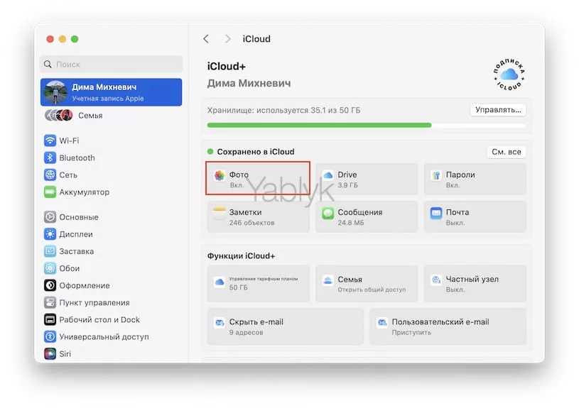 Настройки Фото iCloud на Mac