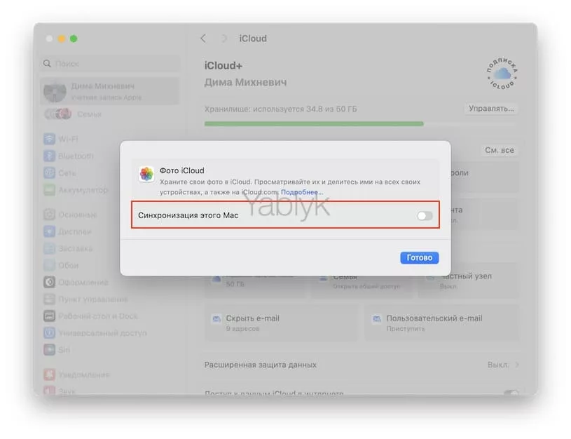 Настройки Фото iCloud на Mac