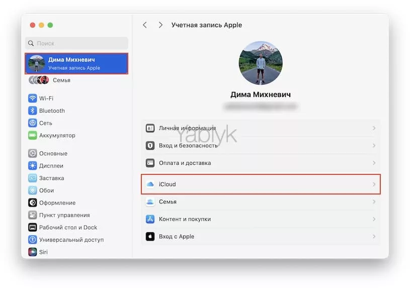 Настройки iCloud на Mac