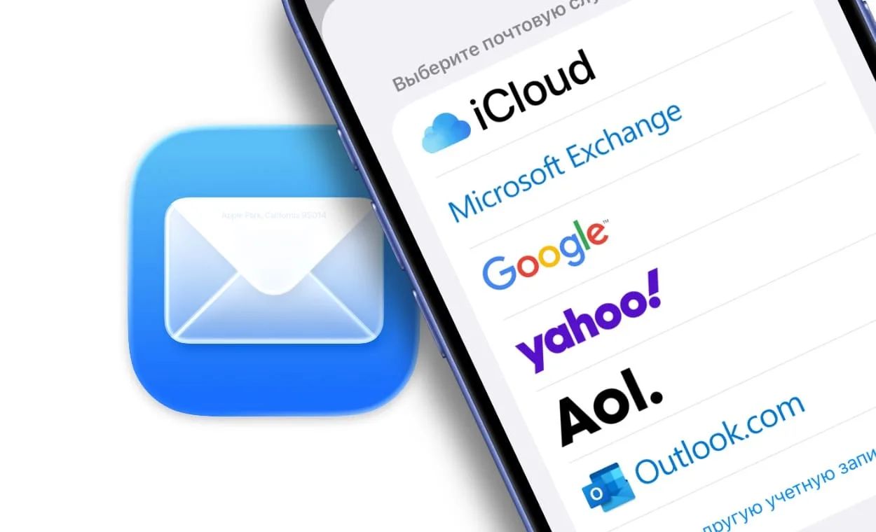 Как добавить электронную почту на iPhone