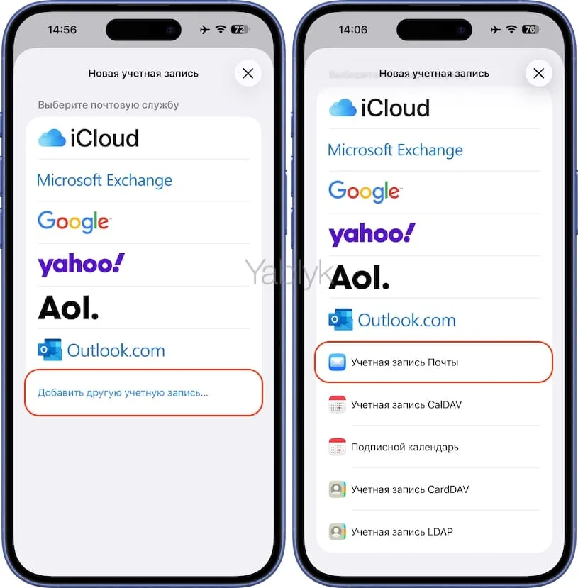 Добавьте учетную запись Яндекс.Почты в iPhone