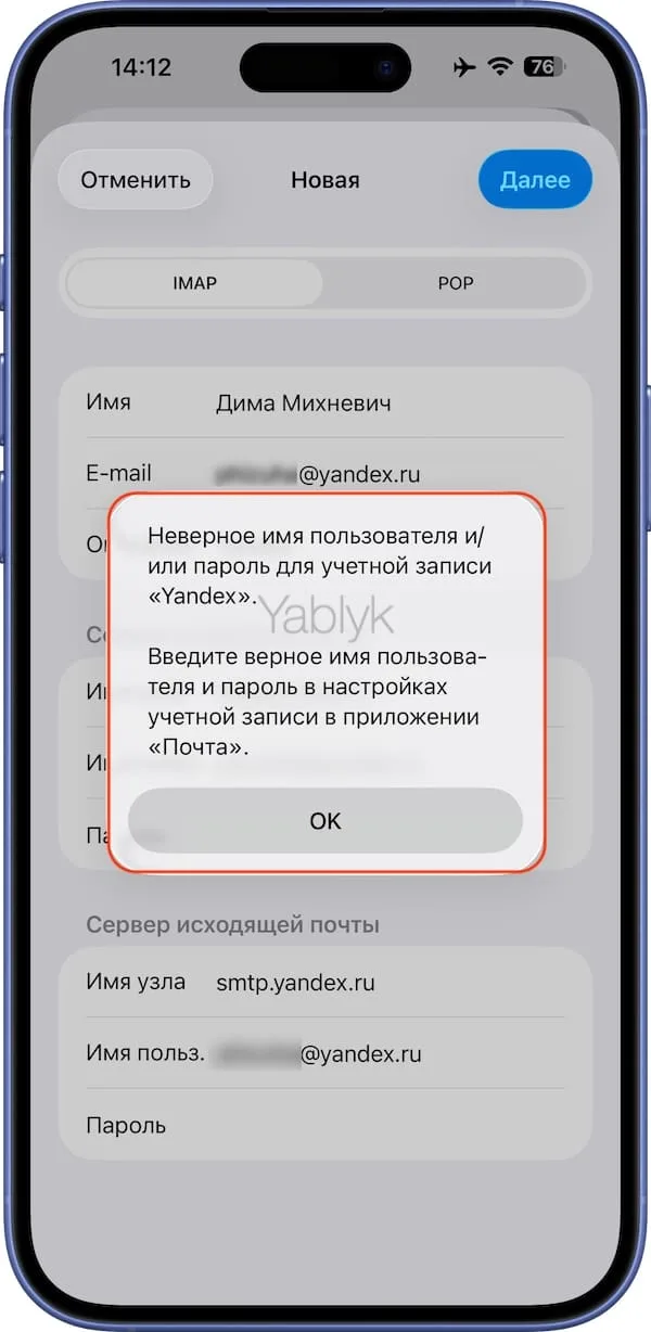 Как добавить Яндекс почту в iPhone или iPad