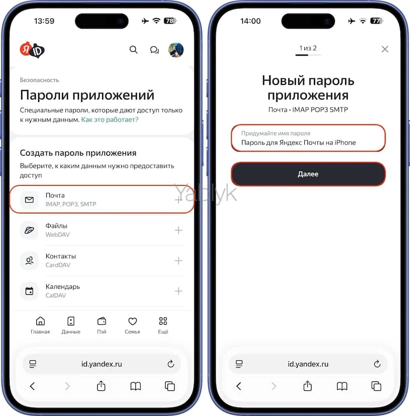 Как добавить Яндекс почту в iPhone или iPad